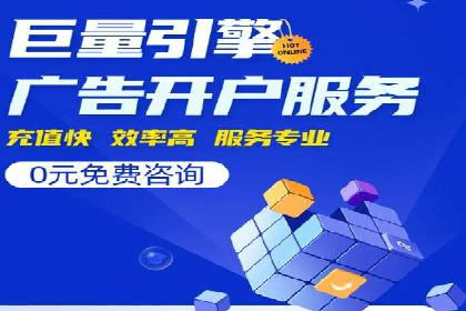 百度竞价个人账户开户经验分享：如何提高广告转化率